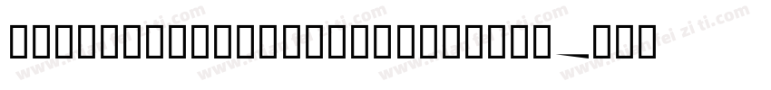 TrueLogoMaru Extra Regular字体转换